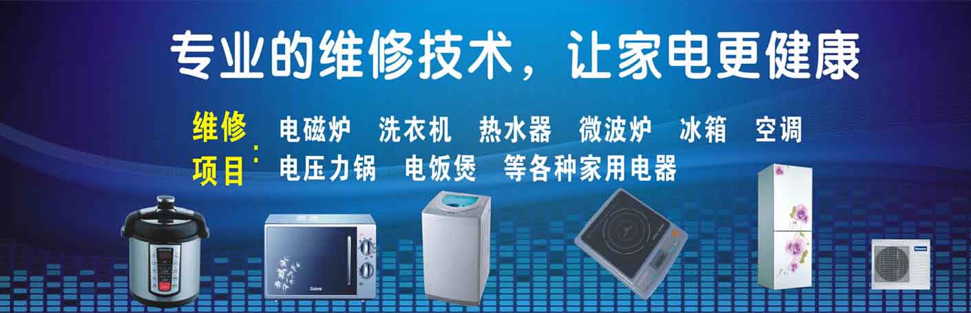 坦洲镇家电维修上门服务